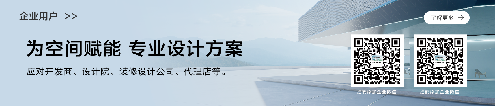 企业用户，为空间赋能，专业设计方案